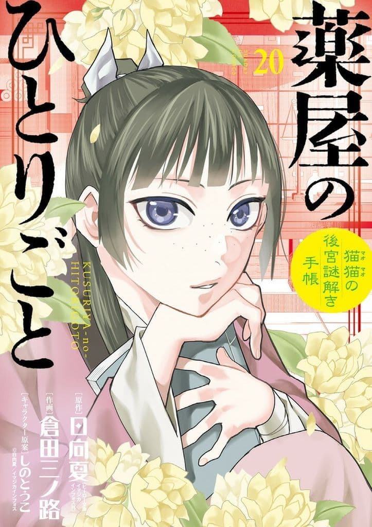 Apothecary Diaries: Volume 20 Manga Book, Shogakukan Edition