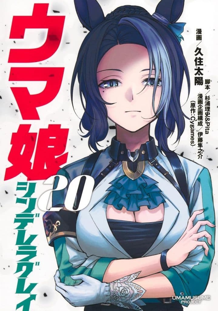 Umamusume: Cinderella Gray Vol.20 Manga - Taiyo Kuzumi (Shueisha) — Used B6 Edition