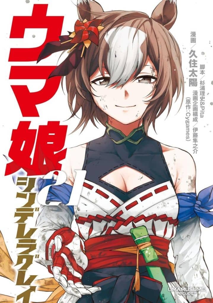 Umamusume: Cinderella Gray Vol.21 Manga - Taiyo Kusumi (Shueisha) [Used]
