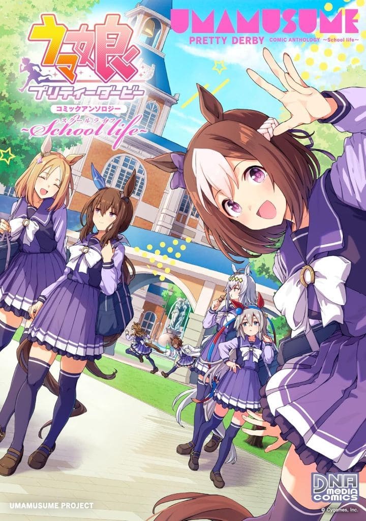 Umamusume Pretty Derby Comic Anthology — School life (B6 Comic, Ichijinsha) — Used
