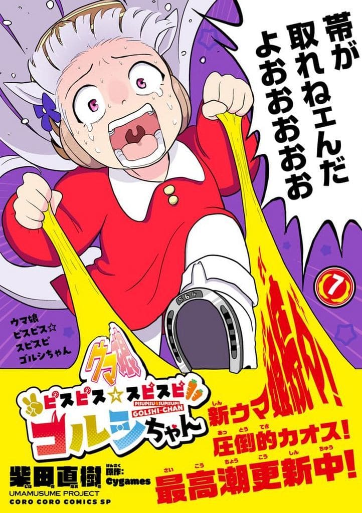 Umamusume Pretty Derby Manga Volume 7 - Used B6 Comic by Shogakukan