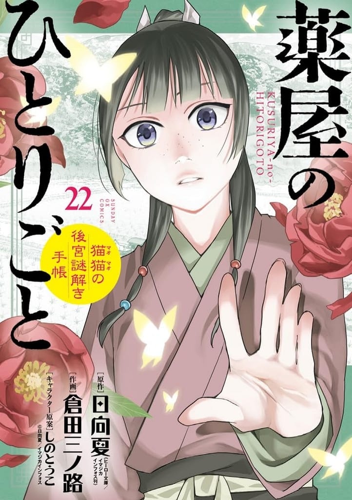 Apothecary Diaries Manga Volume 22, Pre-Owned Shogakukan Edition