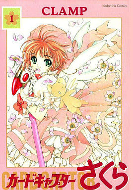 Cardcaptor Sakura New Edition Vol.1 (Kodansha) - Pre-owned Japanese Manga Hardcover Reprint