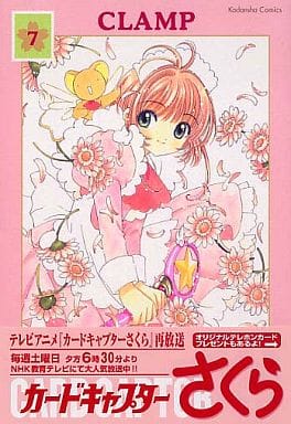 Cardcaptor Sakura New Edition Vol. 7 - Kodansha Manga (Pre-owned / Japanese Edition)