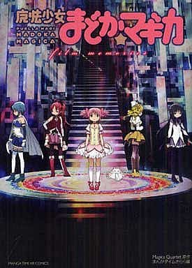 Puella Magi Madoka Magica: Film Memories Book (Houbunsha) — Pre-owned Japanese Comic/Art Book