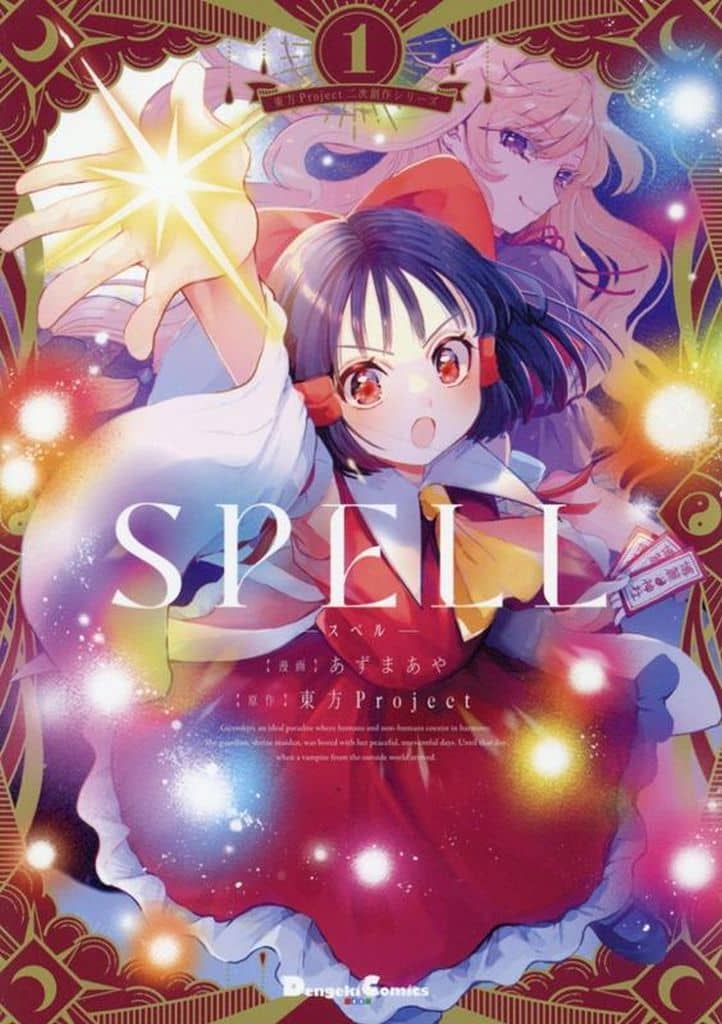 SPELL (1) — Doujinshi Comic by Azuma Aya | Touhou Project Fanwork (ASCII Media Works/KADOKAWA) — Pre-owned