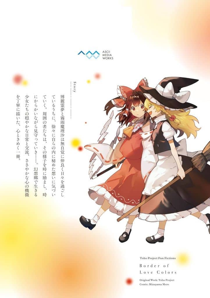 Koi-iro no Kyoukai Vol.1 Doujinshi — Touhou Project Fan Comic by Mizuyama Mero (ASCII Media Works / KADOKAWA) [Pre-owned]
