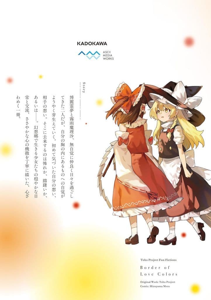 Koi-iro no Kyoukai Vol.2 — Touhou Project Doujinshi by Mizuyama Mero (Pre-owned Japanese Comic)
