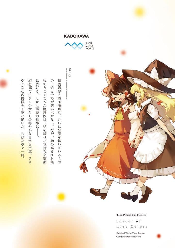 Marisa Kirisame Fan Comic - Koi-iro no Kyoukai Vol.3 (Touhou Project) - Fan Comic by Mero Mizuyama (ASCII Media Works / KADOKAWA) - Pre-owned