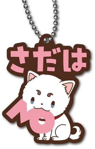 Sadaharu Gintama: The Very Final Name-Pitan Rubber Mascot Keychain by Xebec, Used