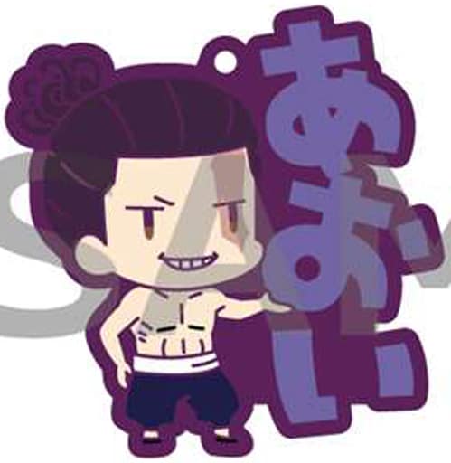 Aoi Todo Rubber Mascot Keychain - Jujutsu Kaisen Onamae PitanCo by ALGERNON PRODUCT (Pre-owned)