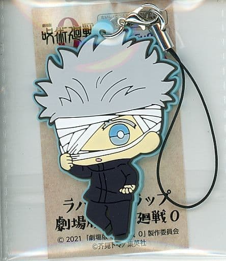 Satoru Gojo Rubber Strap - Jujutsu Kaisen 0 Movie (Furyu Amusement Prize, Approx. 6 cm, Pre-owned)