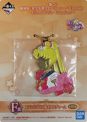 Sailor Moon Stained Glass Style Metal Charm - Ichiban Kuji Eternal Sailor Guardians F Prize - Length Approx. 6 cm (Bandai Spirits, Pre-owned)