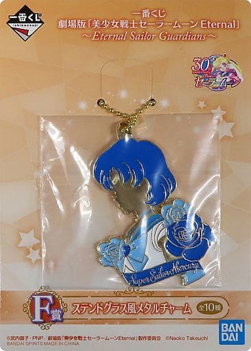 Sailor Mercury Stained Glass Style Metal Charm Keychain - Ichiban Kuji Sailor Moon Eternal F Prize - Length Approx. 6 cm (Pre-owned) BANDAI SPIRITS