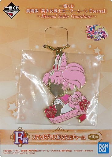 Sailor Chibi Moon Stained-Glass Style Metal Charm F Prize - Sailor Moon Ichiban Kuji (Length Approx. 6 cm) BANDAI SPIRITS - Pre-owned