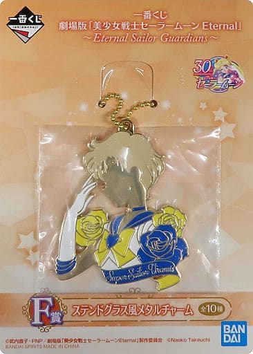Sailor Uranus Stained Glass Metal Charm F Prize - Ichiban Kuji Sailor Moon Eternal (Length Approx. 6 cm) BANDAI SPIRITS - Pre-owned