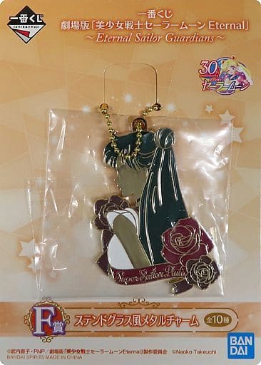 Sailor Pluto Stained Glass Style Metal Charm - Ichiban Kuji Sailor Moon Eternal F Prize (BANDAI SPIRITS) Length Approx. 6 cm - Pre-owned
