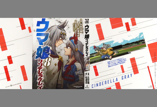 Tamamo Cross & Oguri Cap Replacement Dust Jacket Cover (Vol. 8) - Umamusume: Cinderella Gray — Young Jump Sept 8, 2022 Insert Bonus (Shueisha) Pre-owned