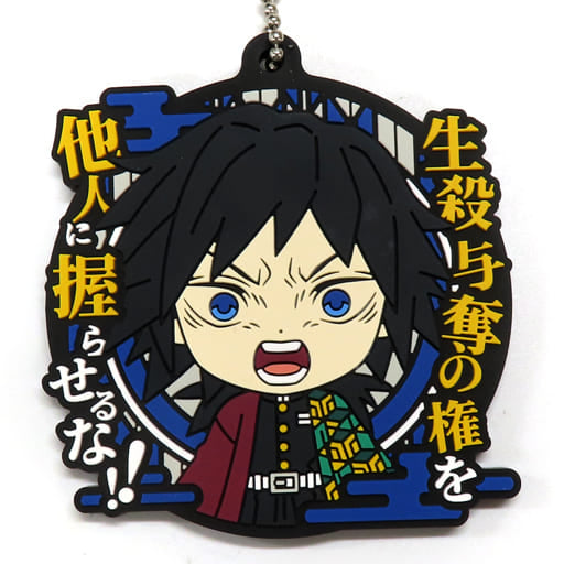 Giyu Tomioka Demon Slayer: Kimetsu no Yaiba Rubber Mascot Keychain with Quote, Ichiban Kuji G Prize