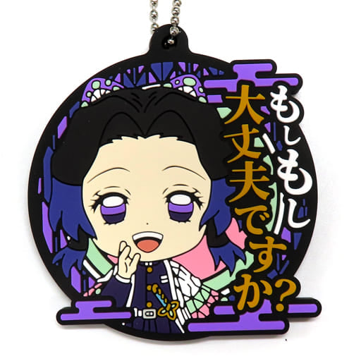 Shinobu Kocho Rubber Mascot with Quote, Demon Slayer: Kimetsu no Yaiba Ichiban Kuji, G Prize, Length Approx. 6 cm, BANDAI SPIRITS
