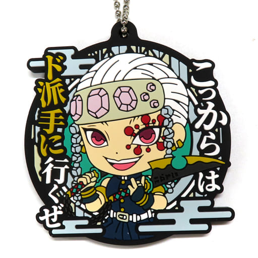 Tengen Uzui Quote Rubber Mascot Keychain from Demon Slayer: Kimetsu no Yaiba, Ichiban Kuji Series 3 G Prize, Length Approx. 6 cm