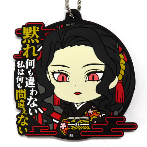 Muzan Kibutsuji Dialogue Rubber Mascot Keychain - Demon Slayer: Kimetsu no Yaiba Ichiban Kuji G Prize, Length Approx. 6 cm