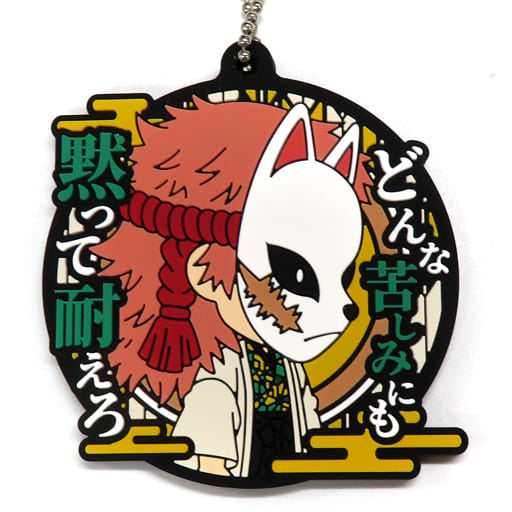 Sabito Quote Rubber Mascot Keychain G Prize from Demon Slayer: Kimetsu no Yaiba Ichiban Kuji, Length Approx. 6 cm