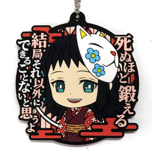 Makomo Rubber Mascot Keychain with Quote from Demon Slayer: Kimetsu no Yaiba - G Prize