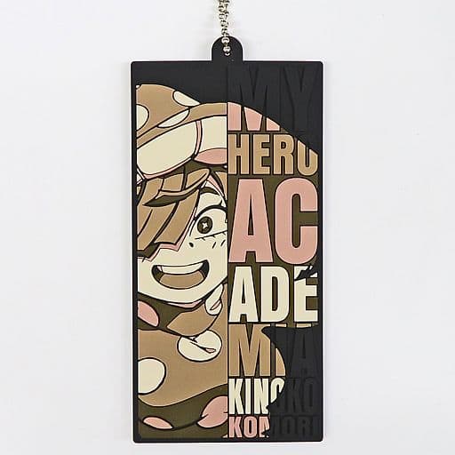 Kinoko Komori Rubber Keychain - My Hero Academia Ichiban Kuji Death Battle I Prize, Length Approx. 9 cm, BANDAI SPIRITS