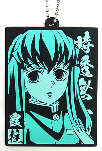Muichiro Tokito Rubber Mascot Keychain from Demon Slayer: Kimetsu no Yaiba Entertainment District Arc H Prize, Length Approx. 6.5 cm, BANDAI SPIRITS