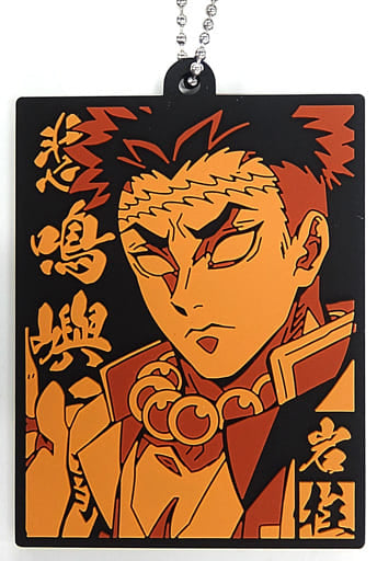 Gyomei Himejima Rubber Mascot Keychain from Demon Slayer: Kimetsu no Yaiba Ichiban Kuji H Prize, Length Approx. 6.5 cm, BANDAI SPIRITS