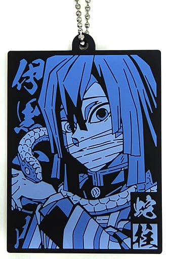 Obanai Iguro Rubber Mascot Keychain Demon Slayer: Kimetsu no Yaiba H Prize Length Approx. 6.5 cm BANDAI SPIRITS