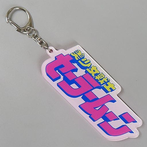 Sailor Moon Store Original Acrylic Keychain - Title Logo (Comics) - S&S Maker - Approx. 10 x 4 cm (Pre-owned)