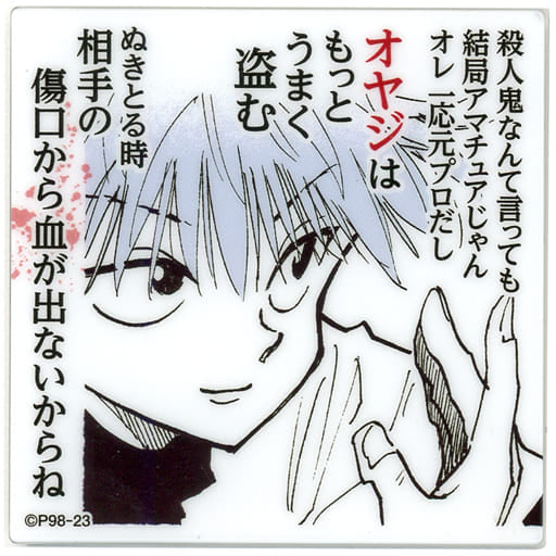 Killua Zoldyck Acrylic Magnet - HUNTER×HUNTER PUZZLE Exhibition Collection (Approx. 6 x 6 cm, Pre-owned, Shueisha)