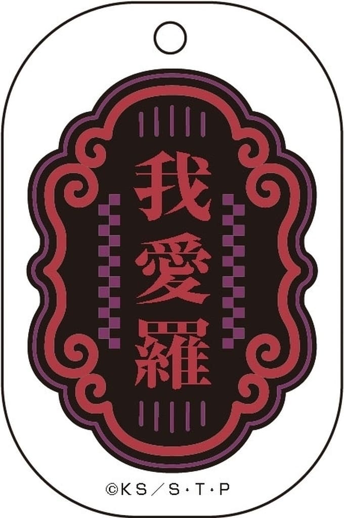Gaara Acrylic Name Charm - Naruto Shippuden - Medicos Entertainment - Approx. 50 mm - Pre-owned Keychain