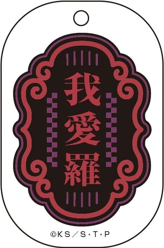 Gaara Acrylic Name Charm - Naruto Shippuden - Medicos Entertainment - Approx. 50 mm - Pre-owned Keychain