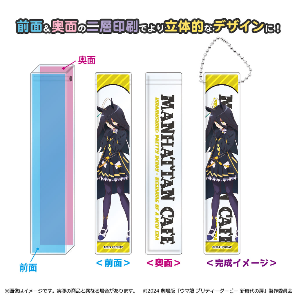 Manhattan Cafe Room Acrylic Keychain - Umamusume Pretty Derby – Beginning of a New Era (Shimizu Sangyo, 20×100mm)
