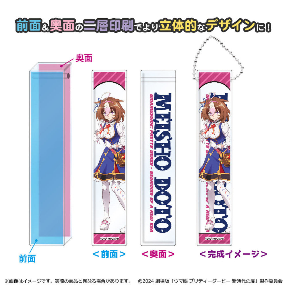 Meisho Doto Acrylic Room Keychain - Umamusume: Pretty Derby – Beginning of a New Era (Shimizu Sangyo, 20×100mm, Used)
