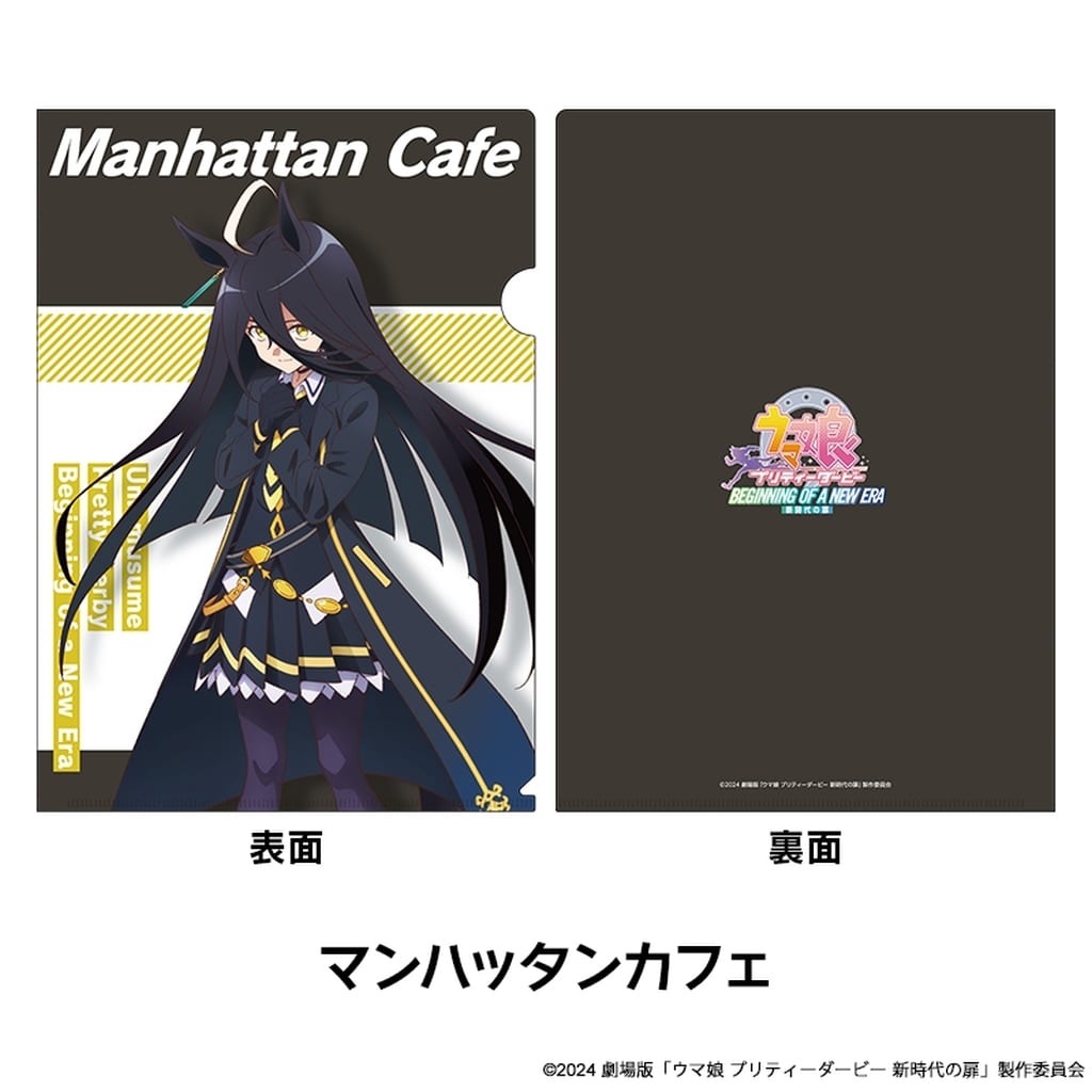 Manhattan Cafe A4 Clear File - Umamusume Pretty Derby – Beginning of a New Era (Movie) - Penguin Parade - A4 Size