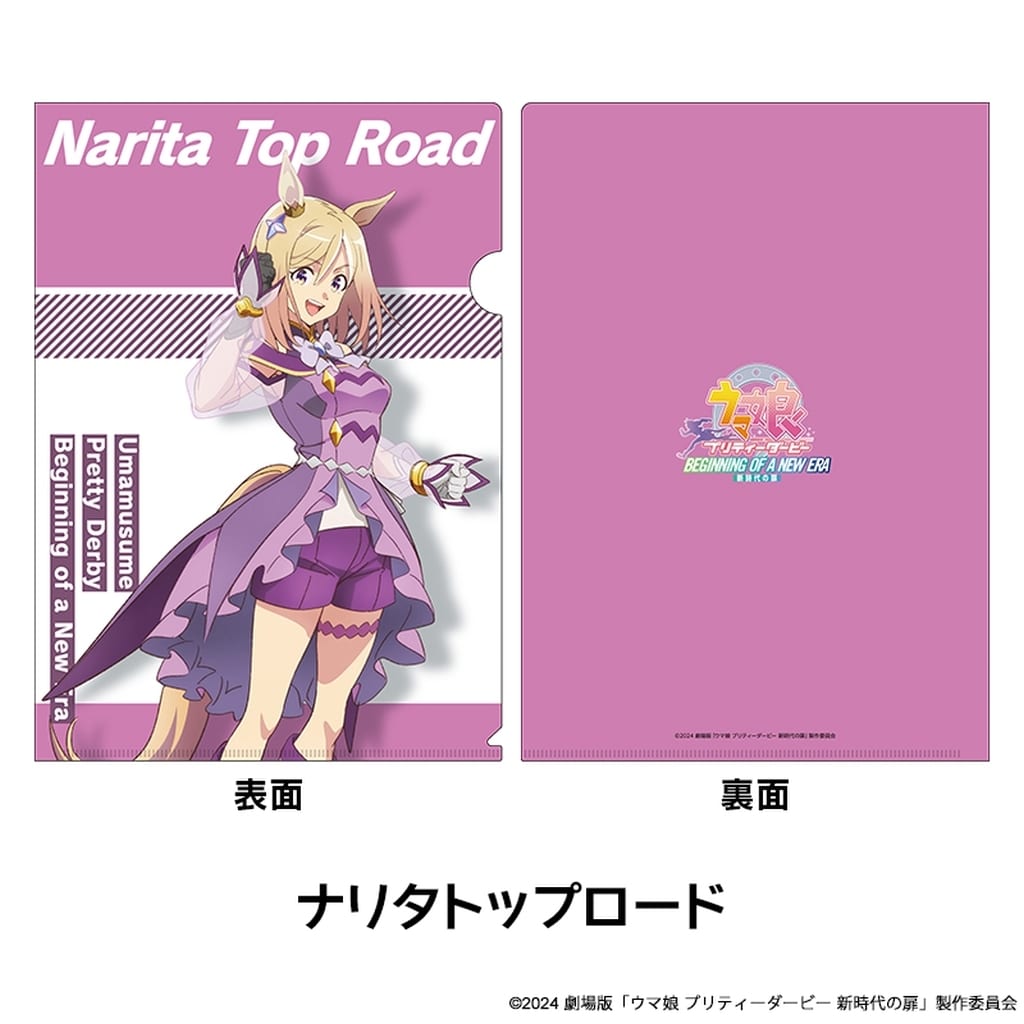 Narita Top Road A4 Clear File Umamusume Pretty Derby