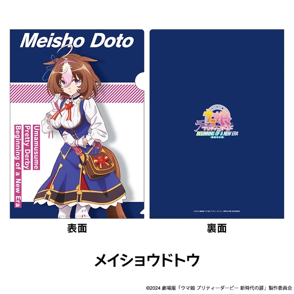 Meisho Doto A4 Clear File — Umamusume Pretty Derby – Beginning of a New Era (A4 Size) Penguin Parade