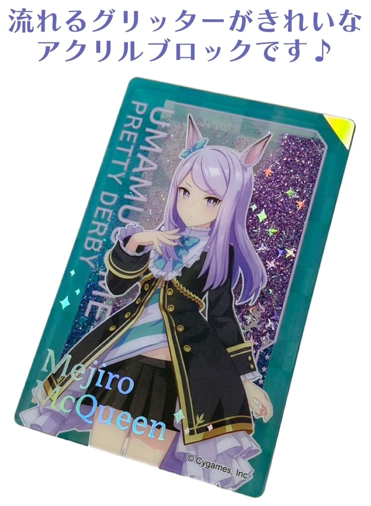 Mejiro McQueen Glitter Acrylic Block - Umamusume Pretty Derby (Tapioca, 85×55×10mm / Small Acrylic Display)