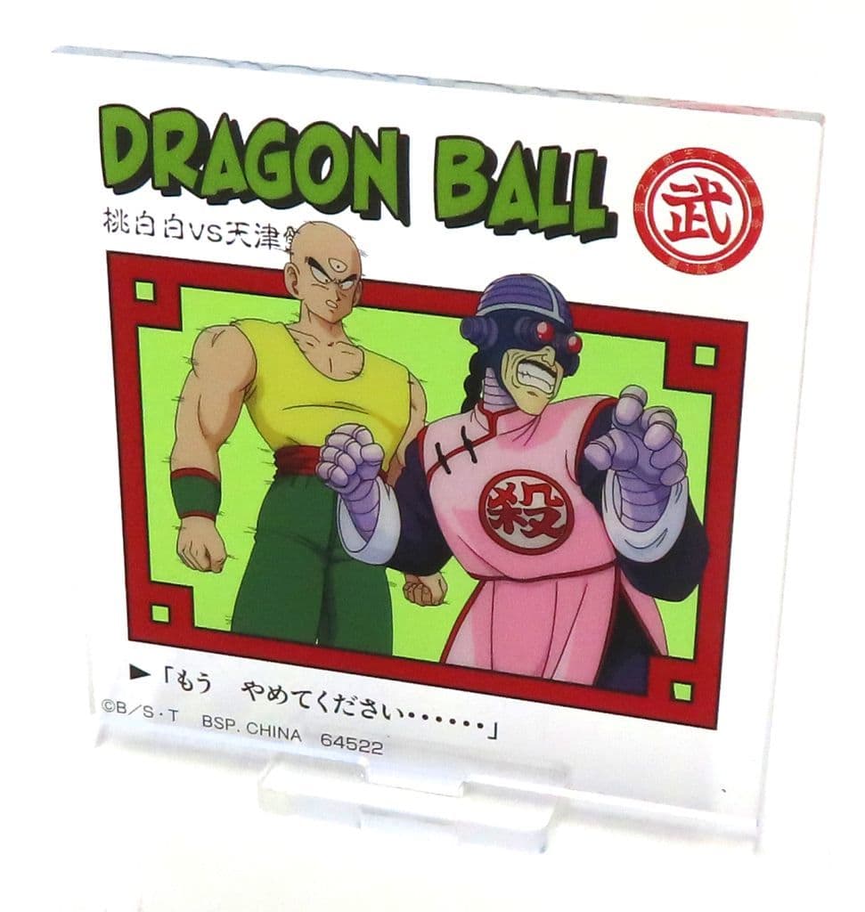 Tao Pai-Pai vs Tien Shinhan Acrylic Stand - Ichiban Kuji Dragon Ball DRAGON HISTORY E Prize (Bandai Spirits) Length Approx. 7 cm