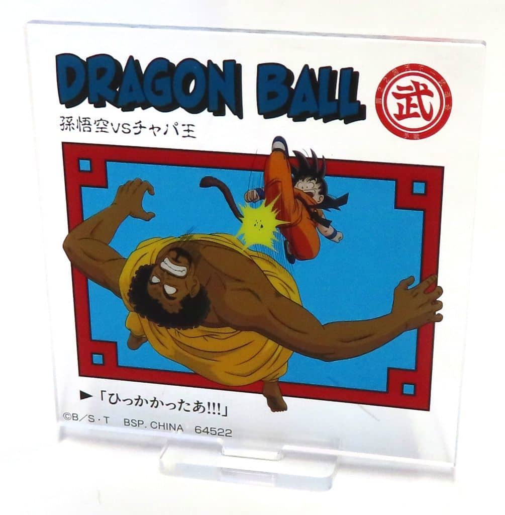 Son Goku vs King Chappa Acrylic Stand (E Prize) - Ichiban Kuji Dragon Ball DRAGON HISTORY - Length Approx. 7 cm (BANDAI SPIRITS)