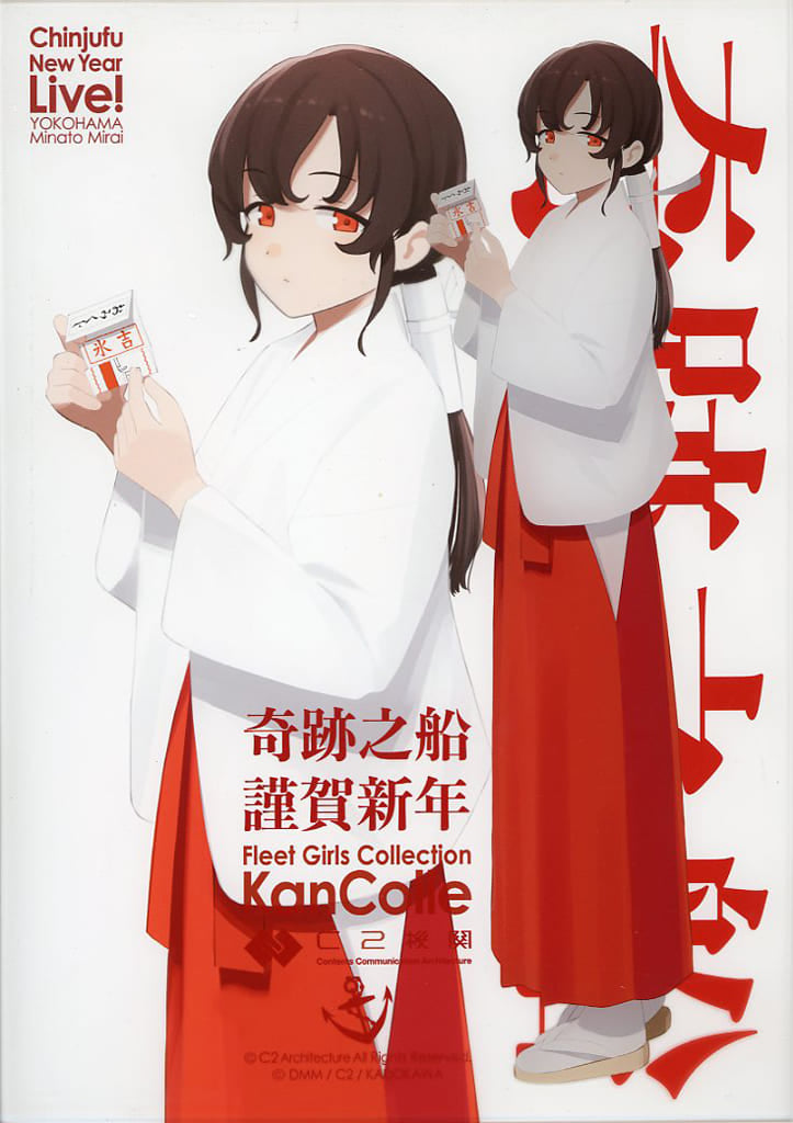 Soya Miko Mode KanColle New Year 2025 Acrylic Board
