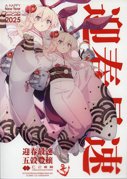 Shimakaze New Year's Mode Acrylic Board KanColle 2025