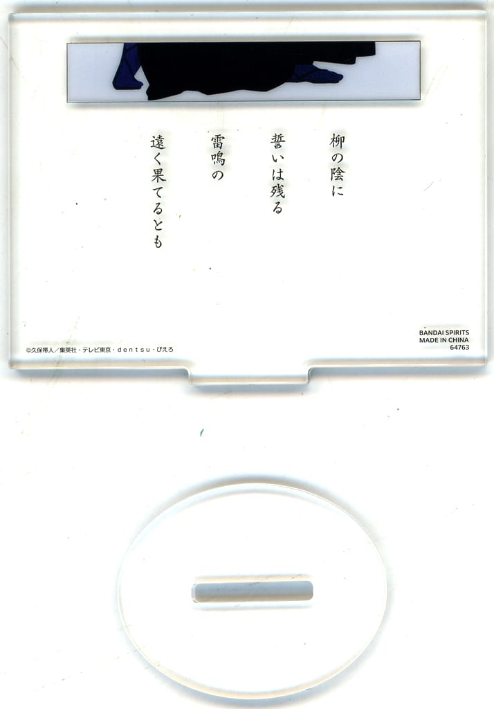 BLEACH Chojiro Sasakibe Acrylic Stand Stirring Souls vol.2