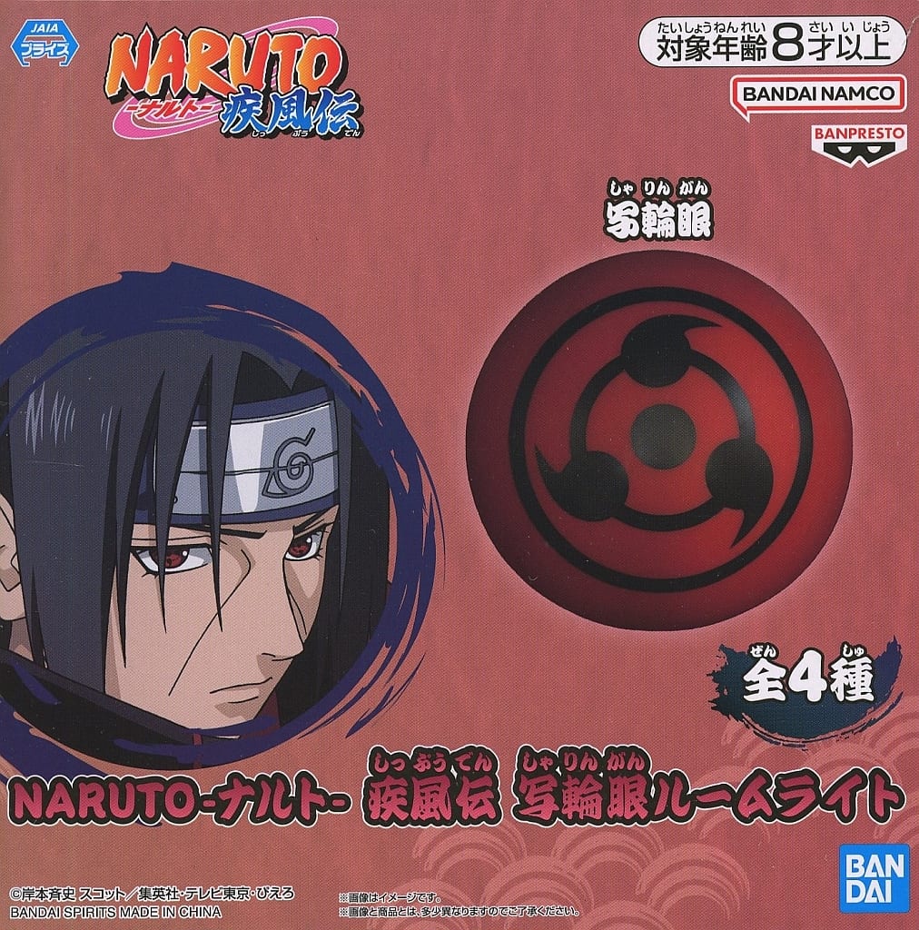Sharingan Room Light from Naruto Shippuden - Banpresto, Approx. 11 cm, Pre-Owned