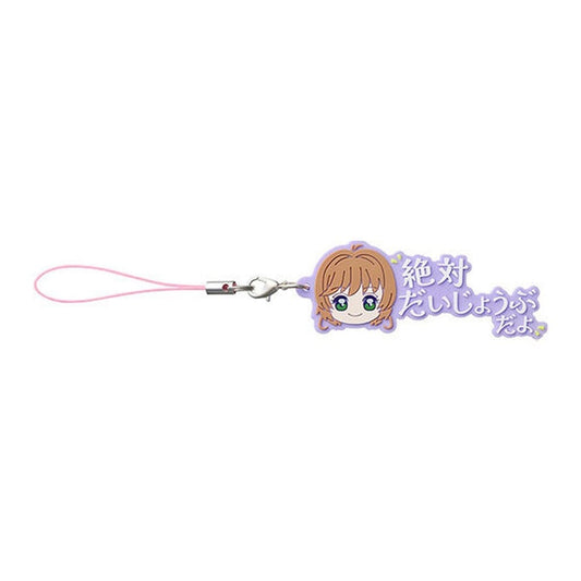 Sakura B Quote Rubber Mascot Keychain - Cardcaptor Sakura - Hase-Pro / Bandai (Approx. 65 mm, Pre-owned)