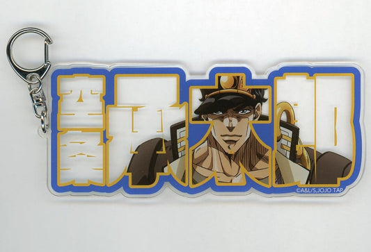 Jotaro Kujo Acrylic Plate Keychain - JoJo's Bizarre Adventure JOJO WORLD 3 - Approx. 175 x 80 mm